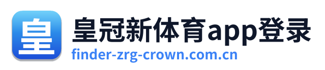 皇冠新体育app登录